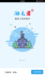 励志君官方版