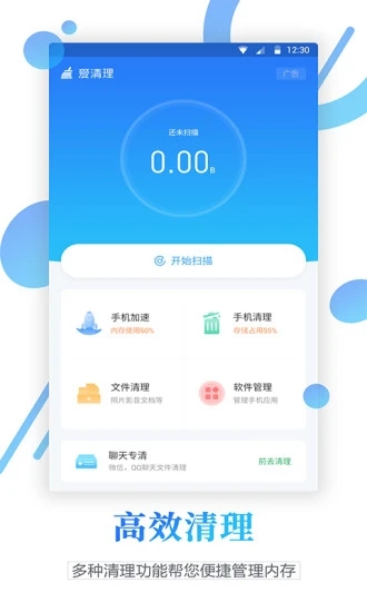 清理管家  v1.1.5图4