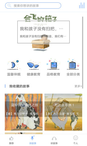 读个小故事  v2.3.3图4