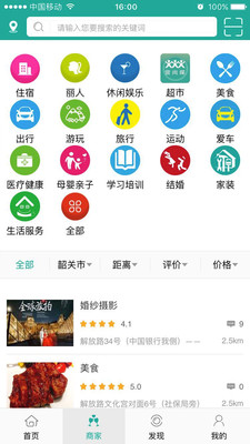 营尚媒  v1.0.2图2