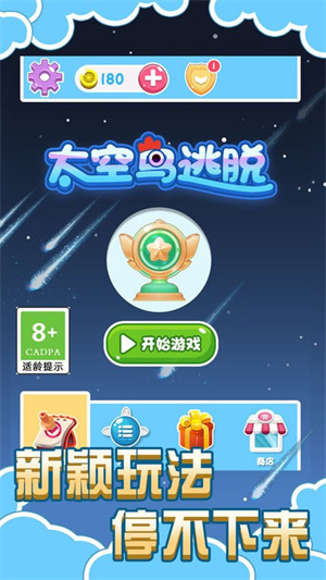 太空鸟逃脱  v1.0.1图1