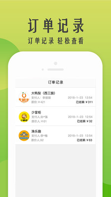 麦芽商户版  v1.18图2