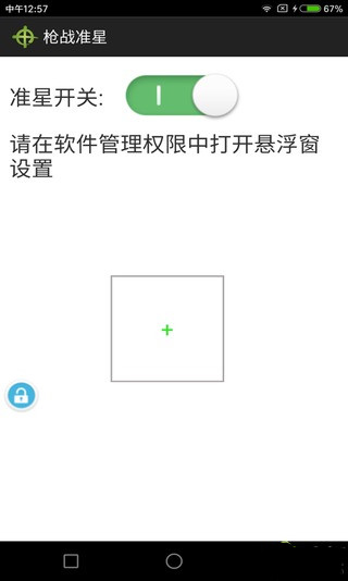 FPS狙击准星瞄准器  v1.0图2