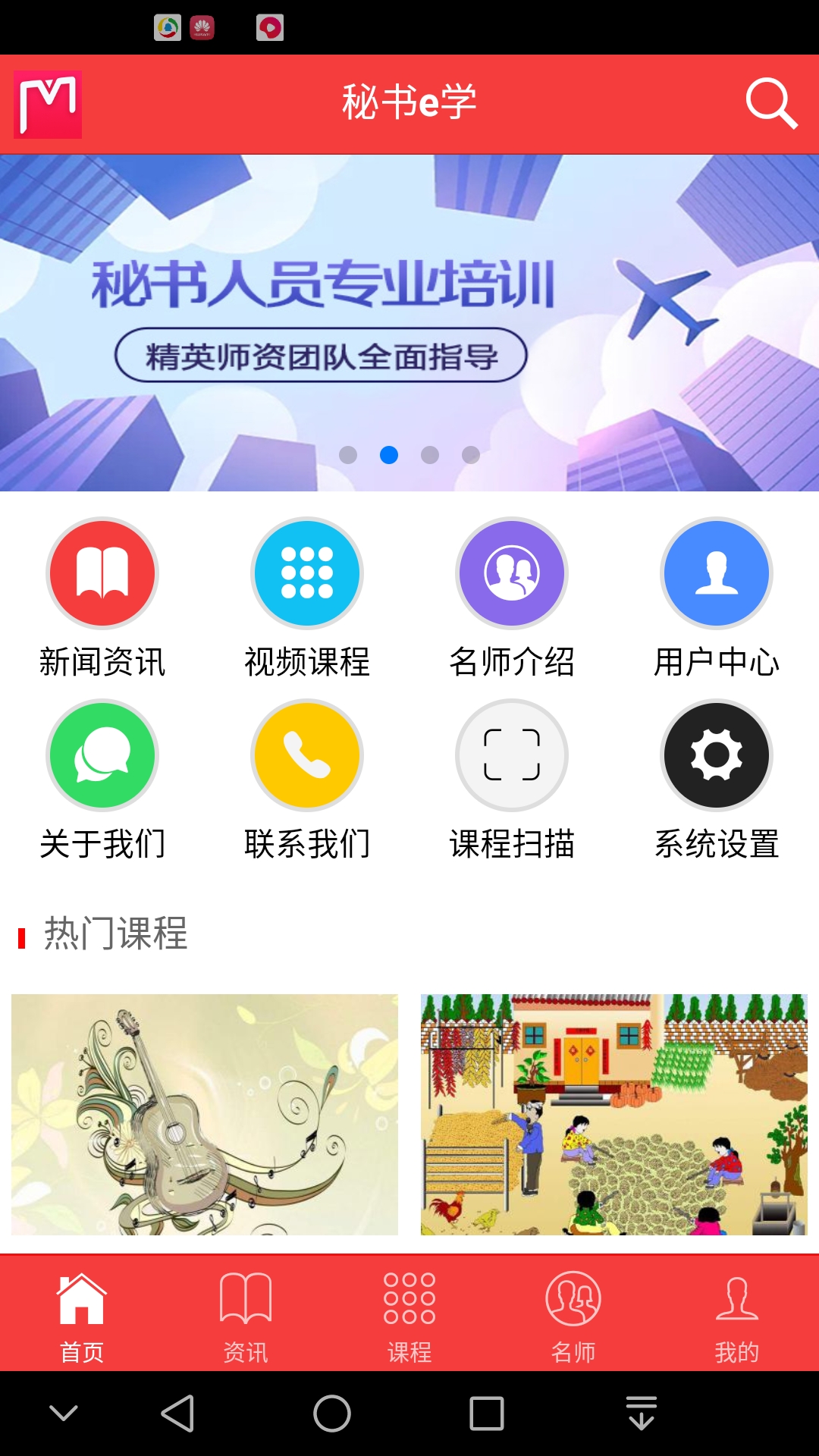 秘书e学  v2.0.3图1