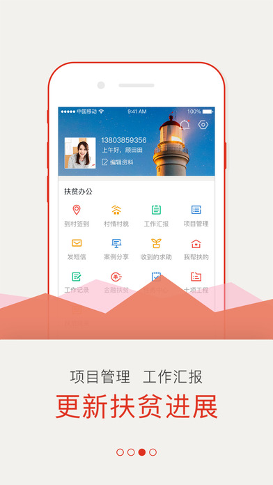 精准扶贫  v1.0图2