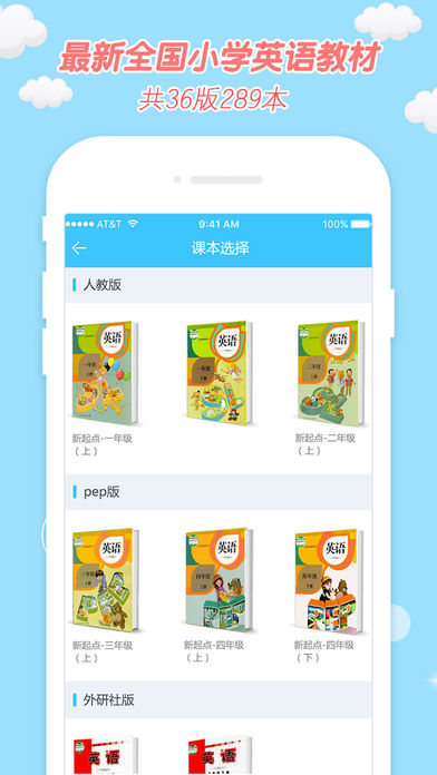 小e小学英语  v2.2.4图1