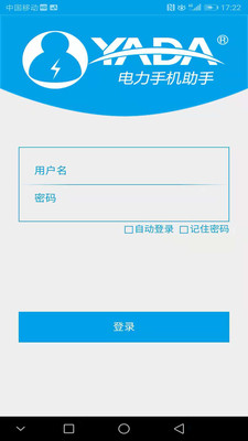 电力运维助手  v1.0.1图3