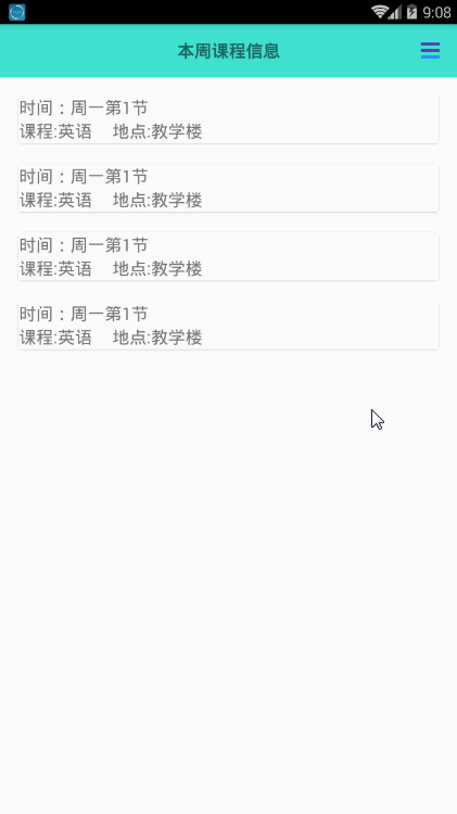 完美校园课程表  v1.1图2