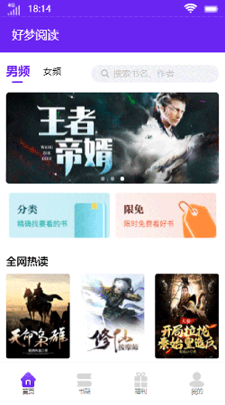 好梦阅读免费版  v1.0图2