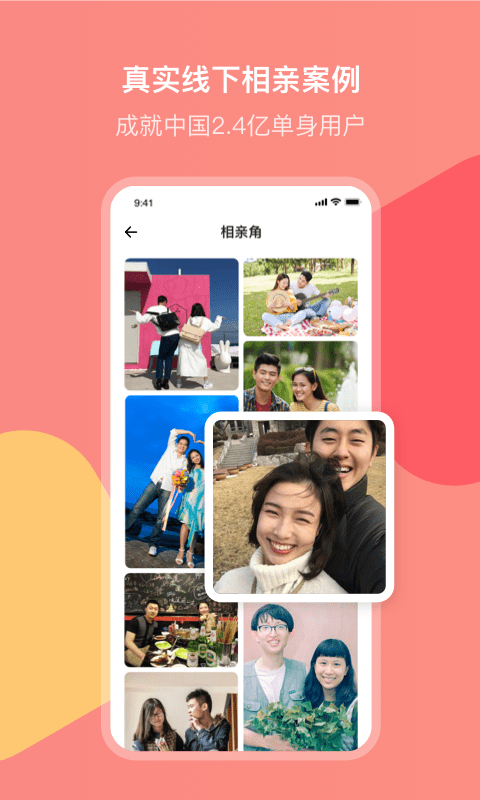 欢聊相亲app  v1.2.0图2