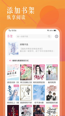 海棠书城手机版app  v1.2.0图2