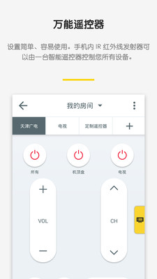 必控万能遥控器  v9.7.7.4图4