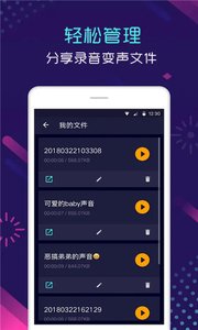 语音变声神器  v3.3图3