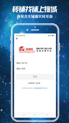 搜城商铺  v1.0.0图1