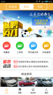 梦车帮  v1.0.08图1