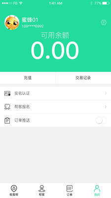 极客帮  v1.7图3