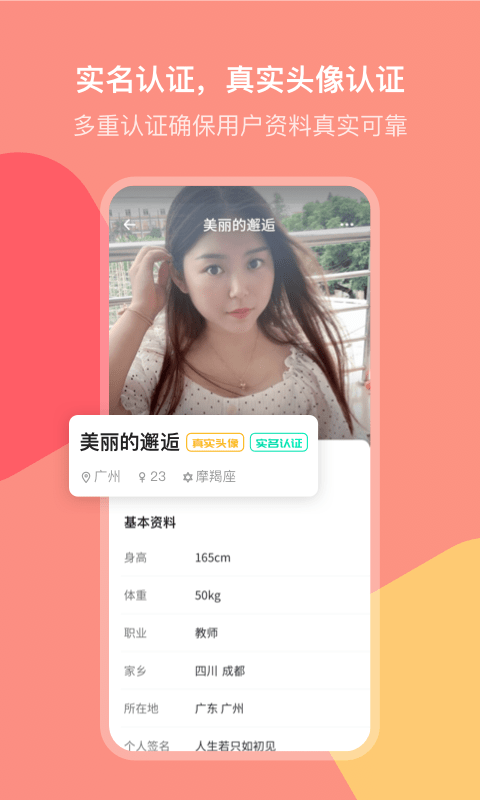 欢聊相亲app  v1.2.0图3