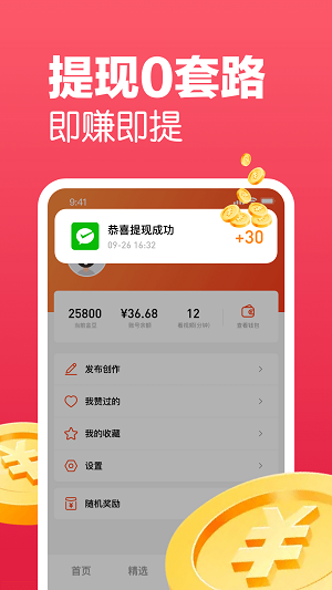 趣领红包短视频2024  v1.0.5图1