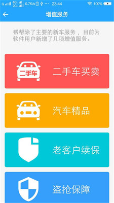 帮帮买车  v1.2.1图2