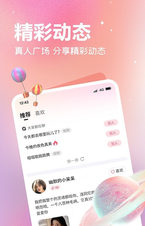 欢伴最新版  v2.5.5图1