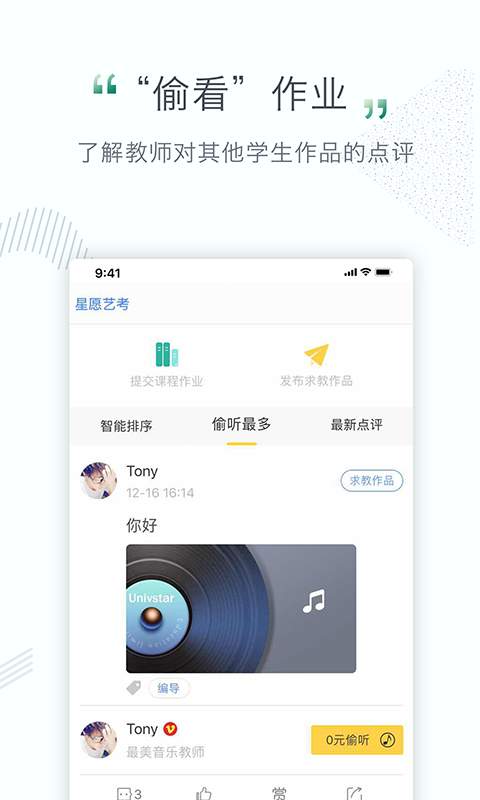 星愿艺教  v1.1.8图4