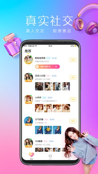 欢鹊交友app  v2.2.0图2