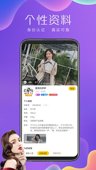 欢鹊交友app