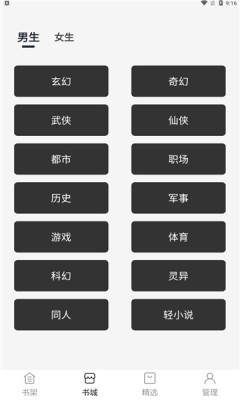 黑洞小说app安卓版  v1.0.1图2