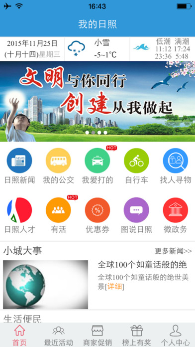 我的日照  v0.0.73图1