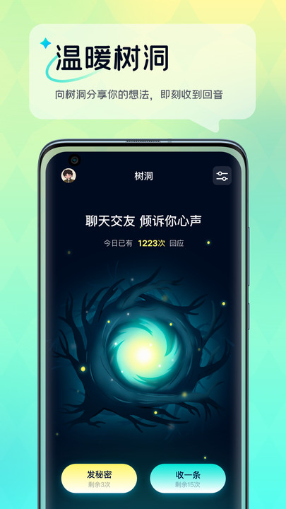 回音树洞手机版  v1.2.1图1