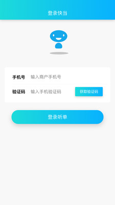 快当听单  v1.2.12图1