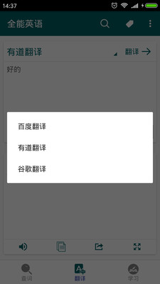 全能翻译  v1.10图2
