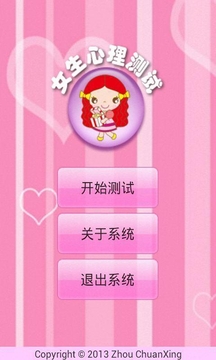 女生心理测试  v2.0.11图3