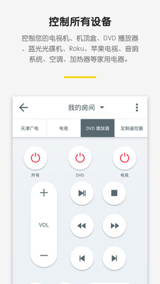 必控万能遥控器  v9.7.7.4图1