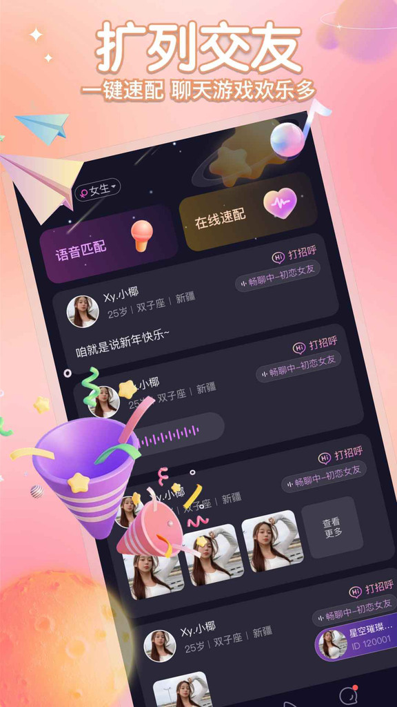 聚星派对交友2023  v1.0.00图1