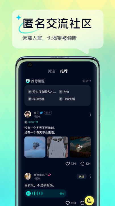 回音树洞手机版  v1.2.1图4