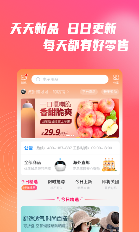 微折购下载安装  v2.5.1图1