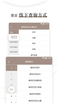 奥林匹克知识小词典  v1.0图4