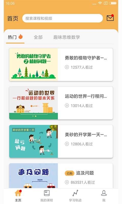 人教版小学数学一年级  v1.0.1图1