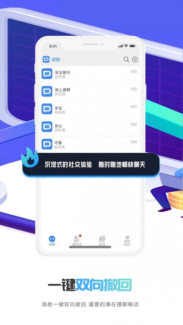 捷聊  v1.0.3图3