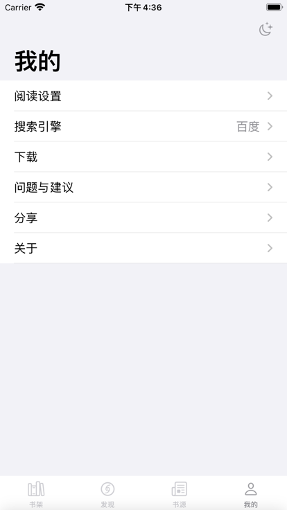 读不舍手app书源  v1.0.1.5图3