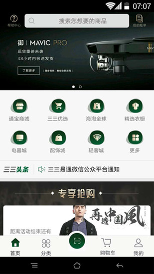 三三集团易通商城  v1.0.0图4