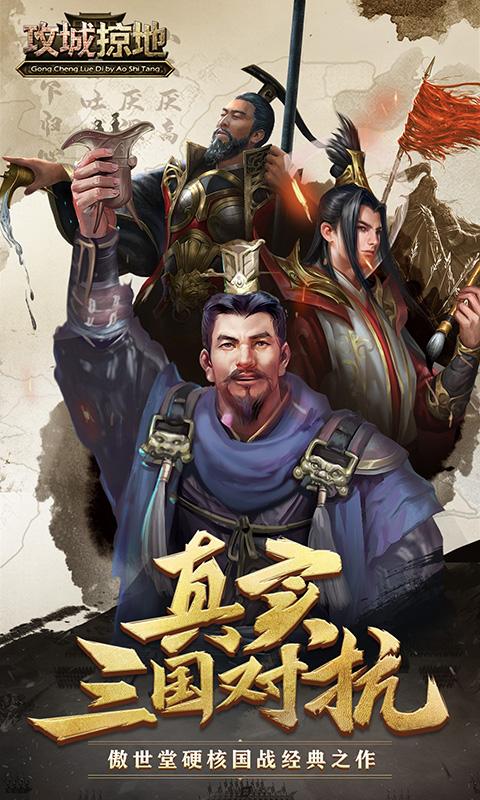 三国攻城掠地游戏手游  v13.7.0图4