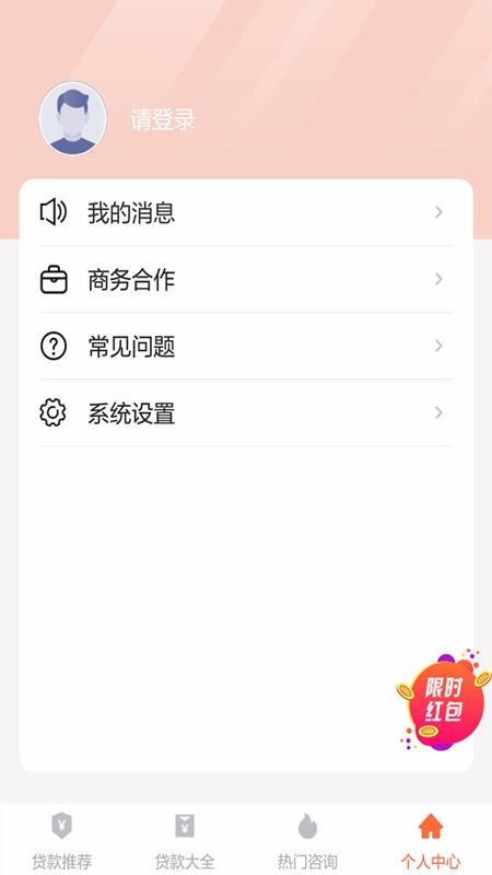 捷信贷款2024  v1.0.5图2