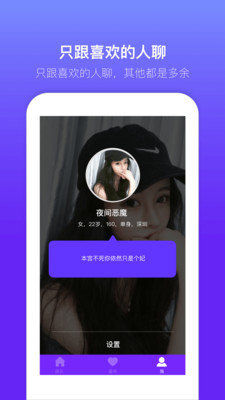 蜜多多交友  v1.0图4