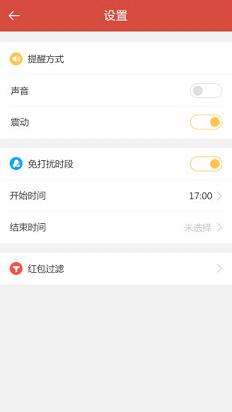 红包来了语音提醒  v1.0图3