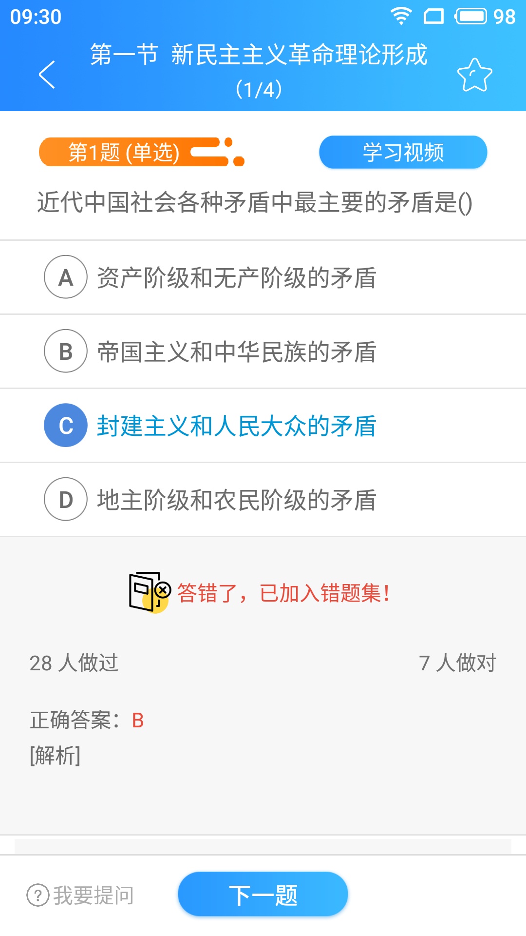 前程远大网校  v2.2.78图4