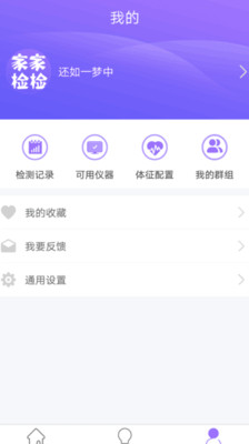 家家检检  v1.0.1图1