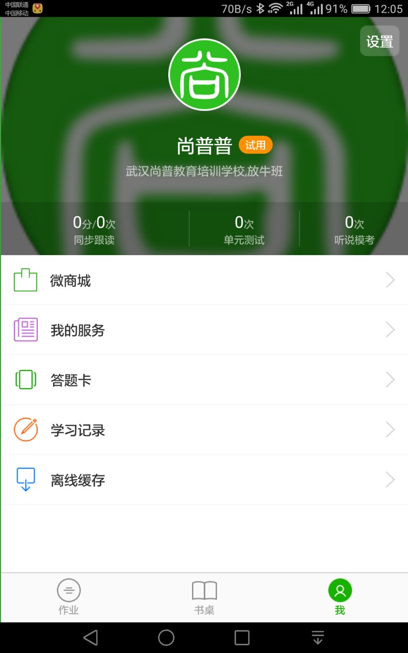 尚普教育  v1.10.382图4