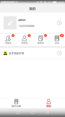 蚂蚁钉单  v1.0.11图3